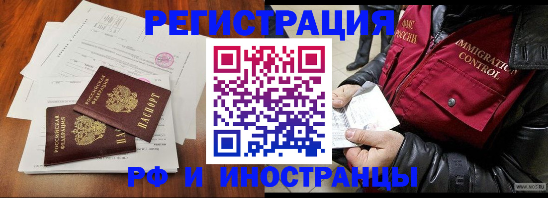 прописка иностранных граждан в Туапсе